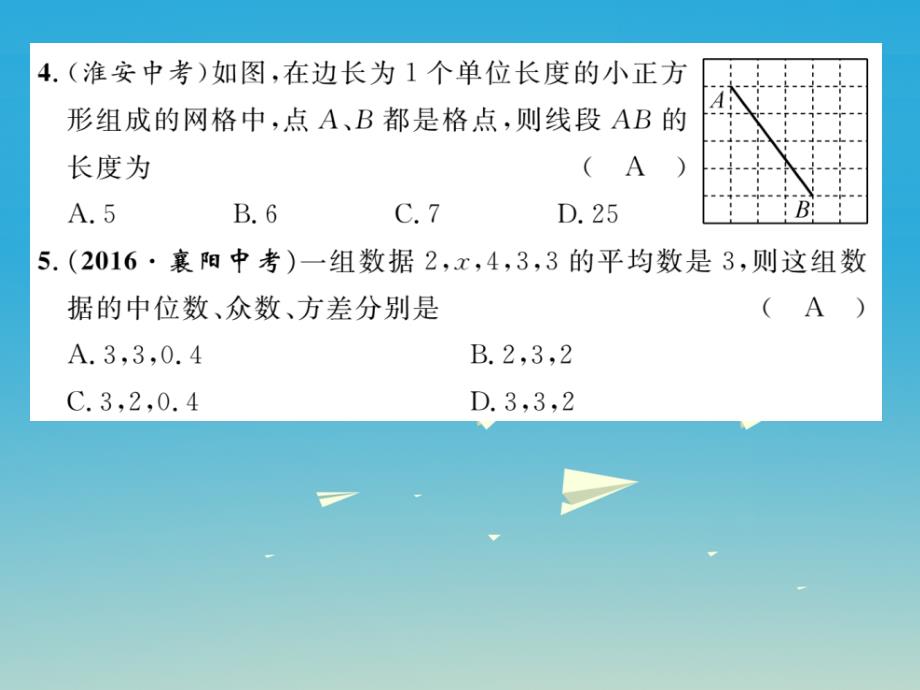 2018年春八年级数学下册 期末达标测试卷课件 （新版）新人教版_第3页