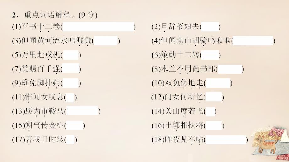 2018春七年级语文下册 第二单元 10《木兰诗》习题课件 新人教版_第3页