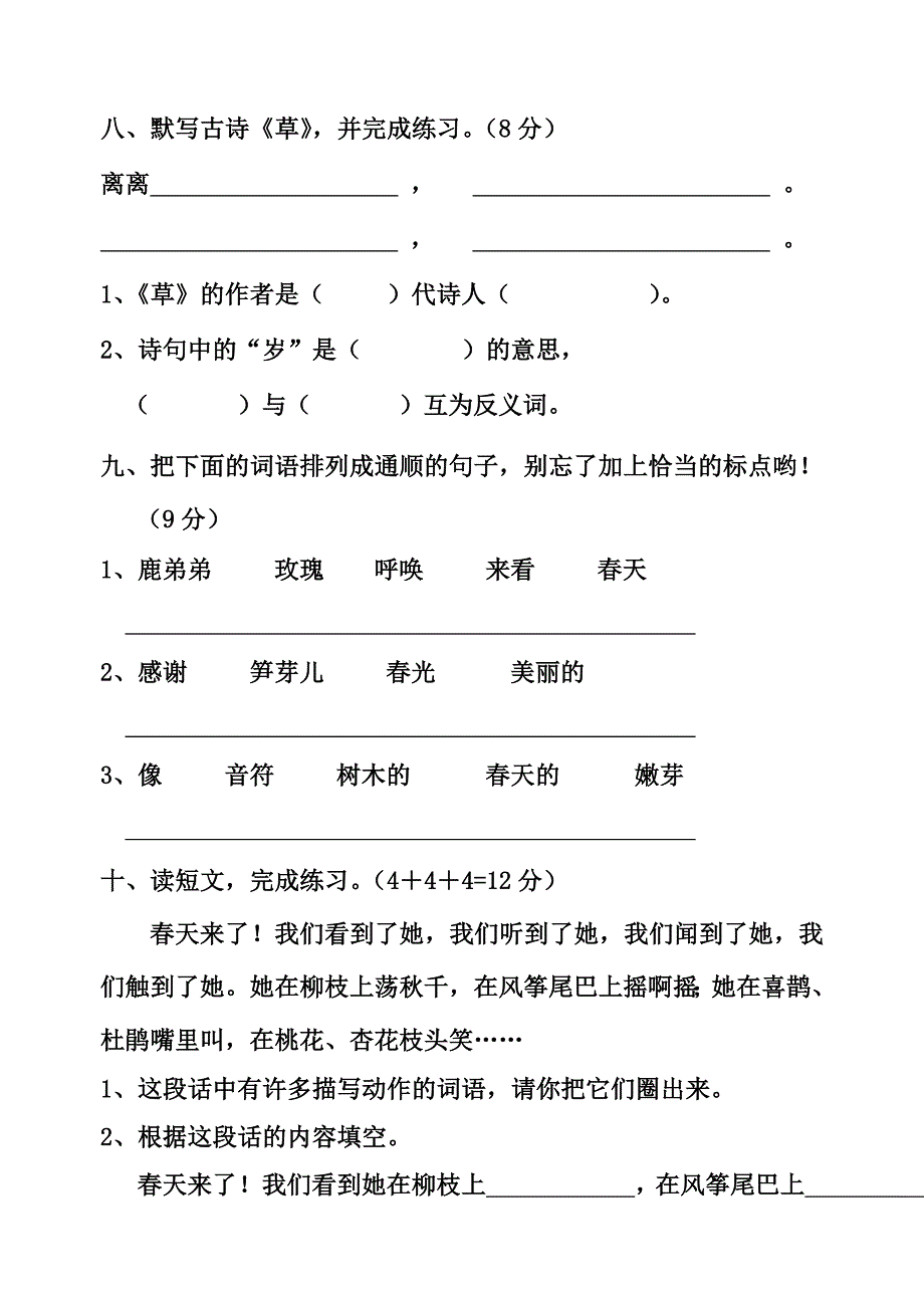 2017年人教版小学二年级语文下册单元测试题全册_第3页