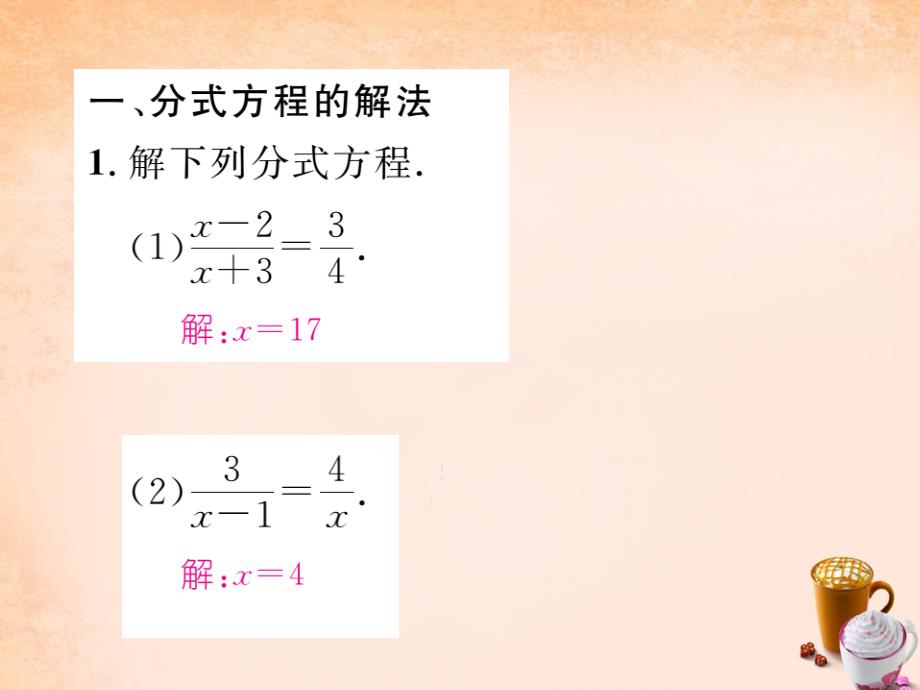 2018春七年级数学下册 专题训练二 分式方程的解法及其应用课件 （新版）浙教版_第2页