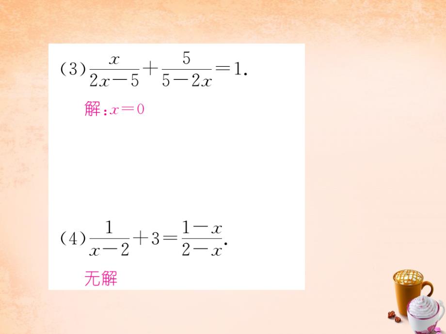 2018春七年级数学下册 专题训练二 分式方程的解法及其应用课件 （新版）浙教版_第3页