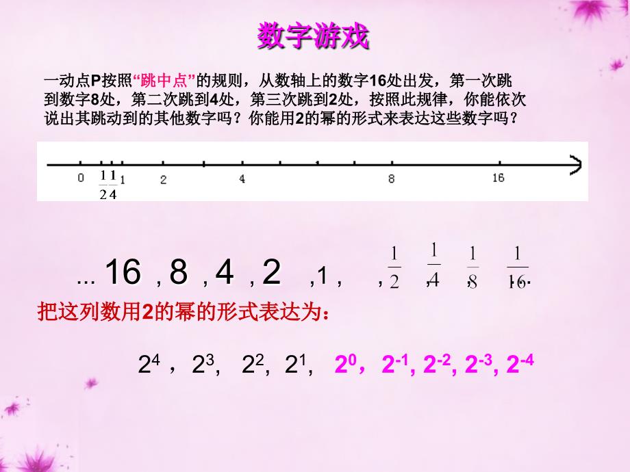 七年级数学下册 11.6零指数幂与负整数指数幂课件 （新版）青岛版_第4页