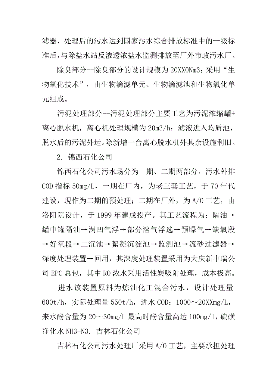 污水处理工艺技术对比浅析_第2页