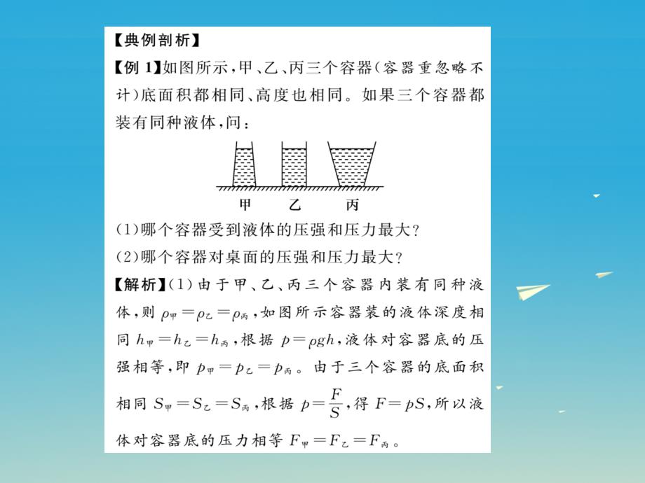 2018年春八年级物理下册 9 压强重难点突破技巧课件 （新版）教科版_第3页