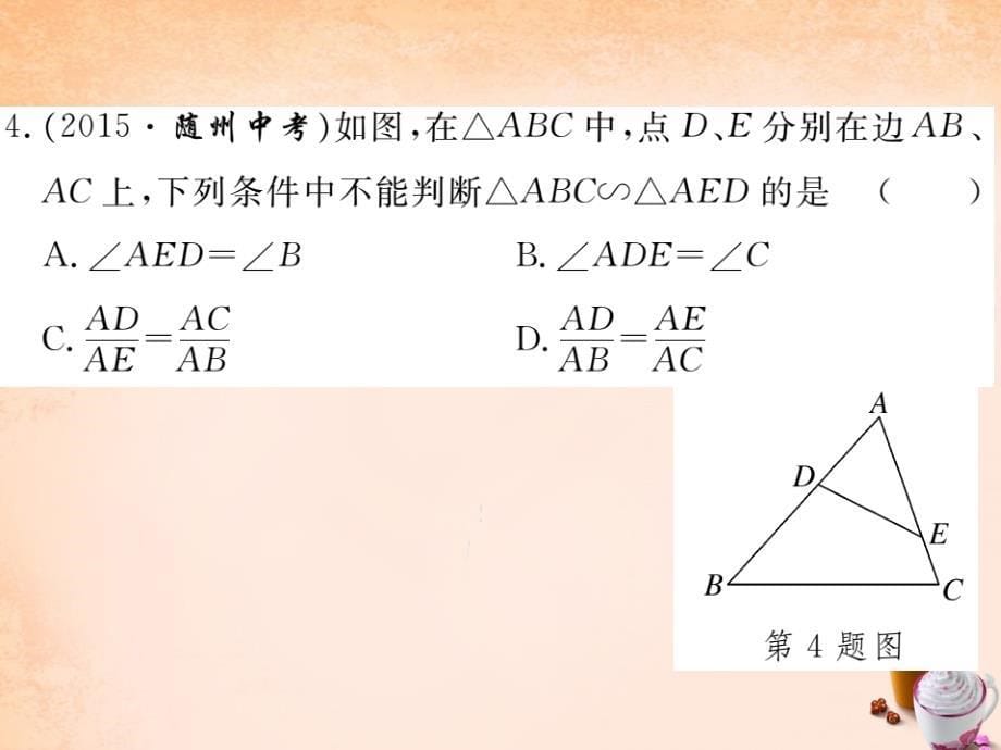 2018春九年级数学下学期期末检测题二课件 北师大版_第5页