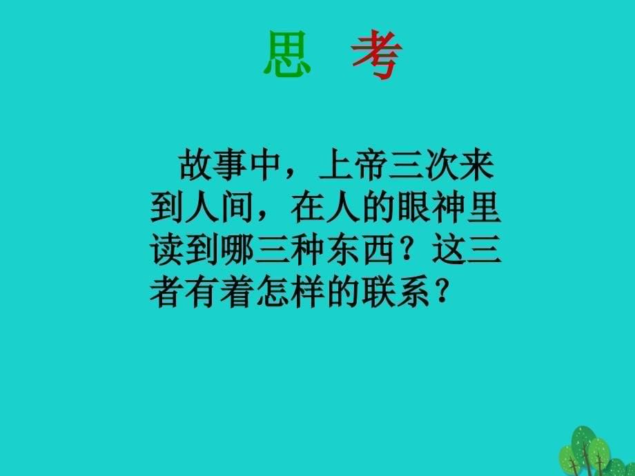 2018秋九年级语文上册 第四单元 15《 给女儿的信》教学课件 语文版_第5页