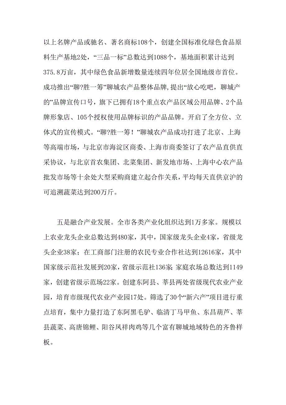 乡村产业振兴及绿色发展情况汇报_第4页