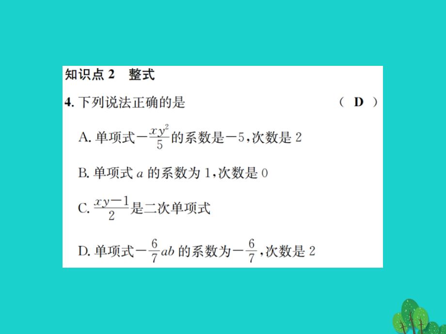 2018秋七年级数学上册 章末复习（三）整式及其加减课件 （新版）北师大版_第4页