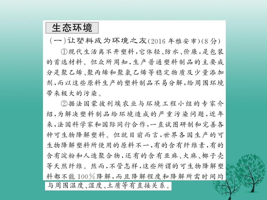 2018版中考语文总复习专题十三说明文阅读说明文分类集训课件语文版_第2页