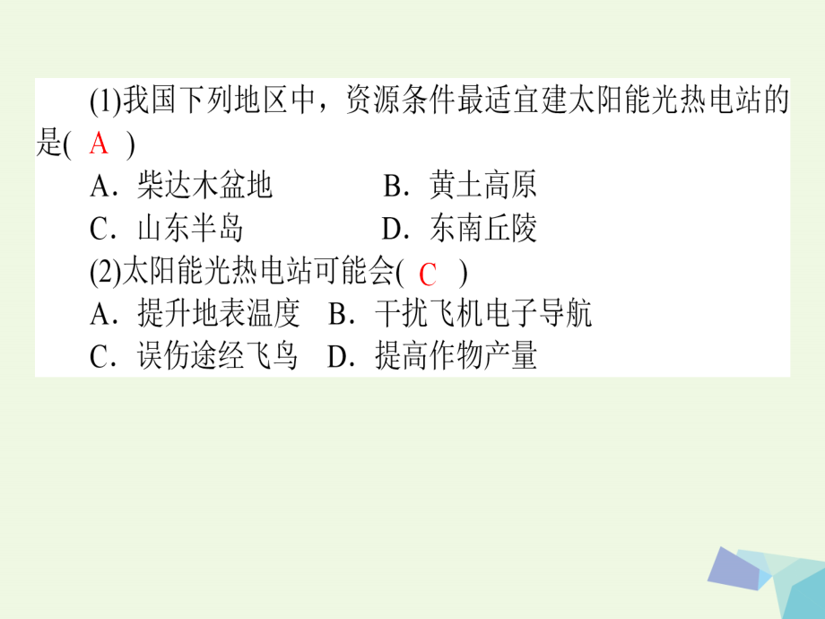 2018届高考地理二轮复习 第一篇 专题满分突破 专题一 自然地理基本规律和原理 第2讲 地球的运动规律课件_第4页