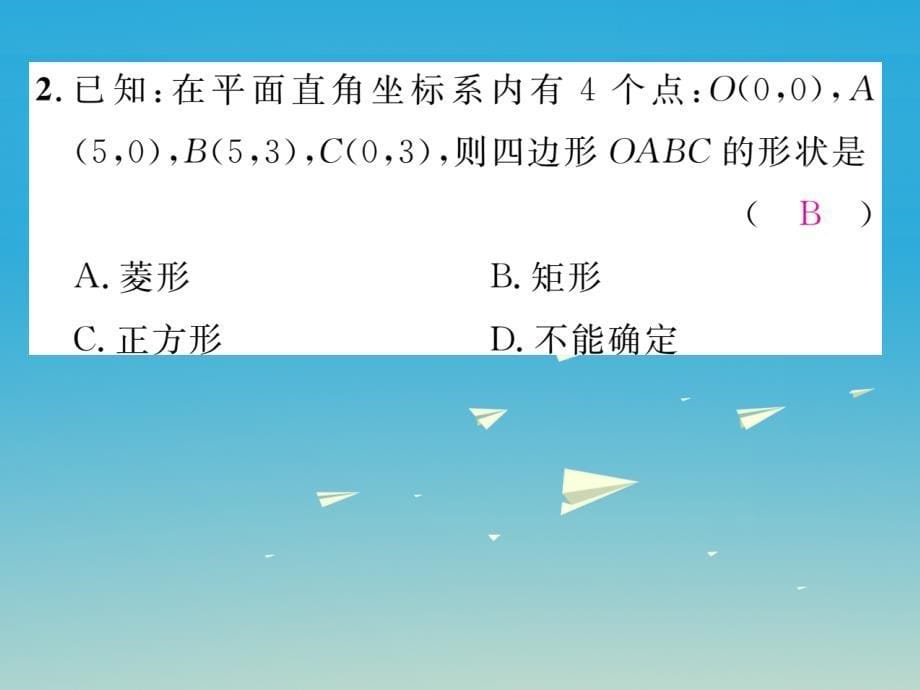 2018年春八年级数学下册3.2简单图形的坐标表示课件新版湘教版_第5页