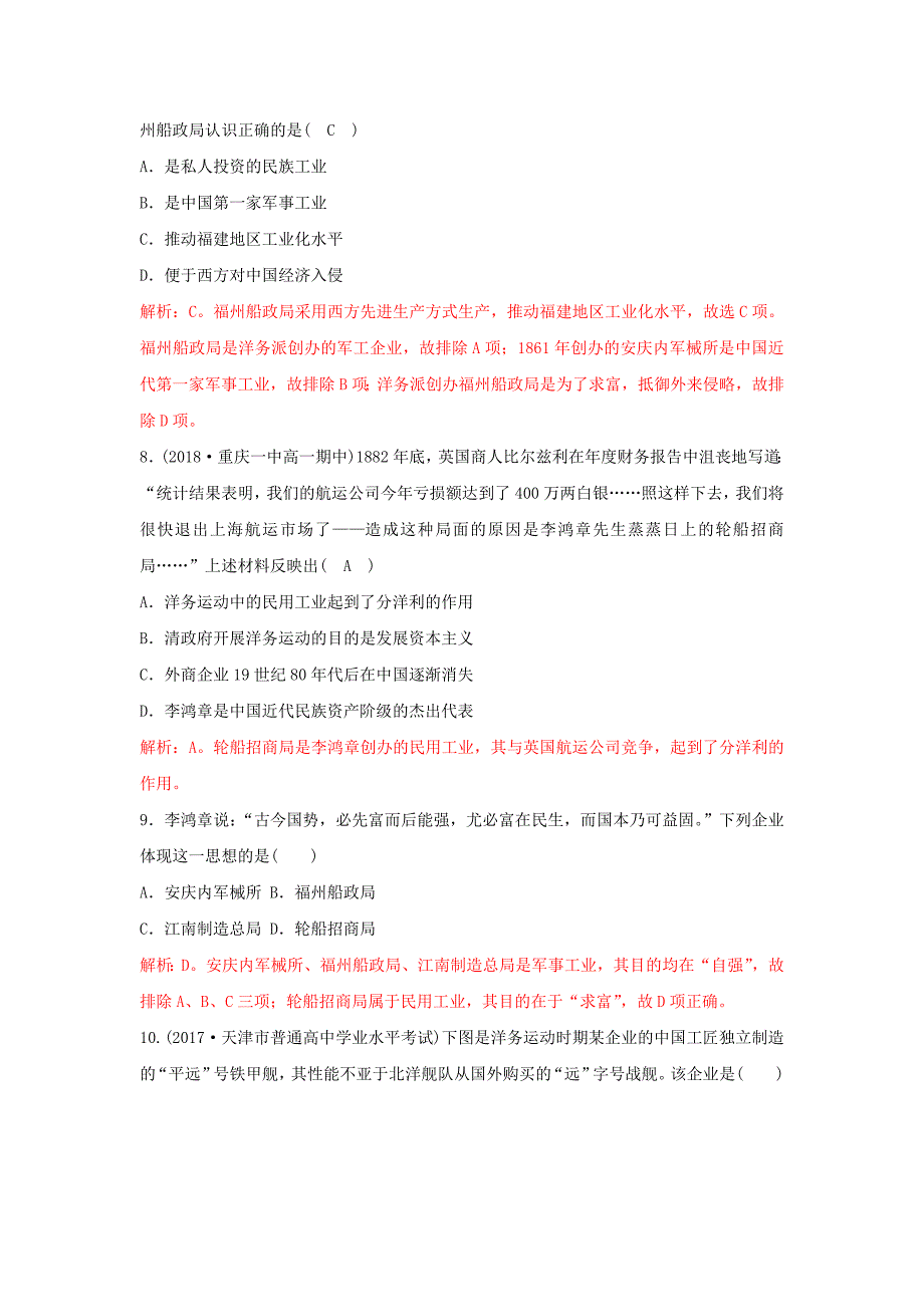 2018-2019学年高一下学期人教版历史必修二全册重要微知识点测试题：第9课洋务运动测试题    word版含解析_第3页