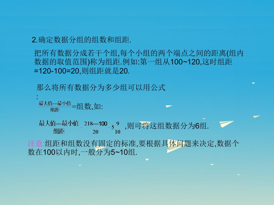 2018春八年级数学下册 18.4 频数分布表与直方图课件 （新版）冀教版_第4页