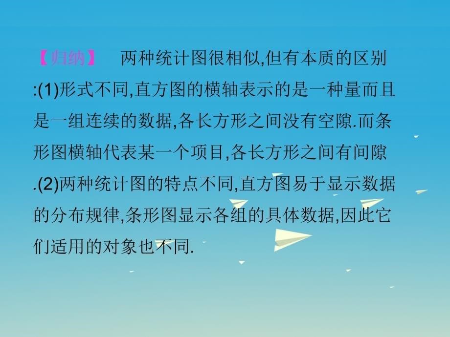 2018春八年级数学下册 18.4 频数分布表与直方图课件 （新版）冀教版_第5页