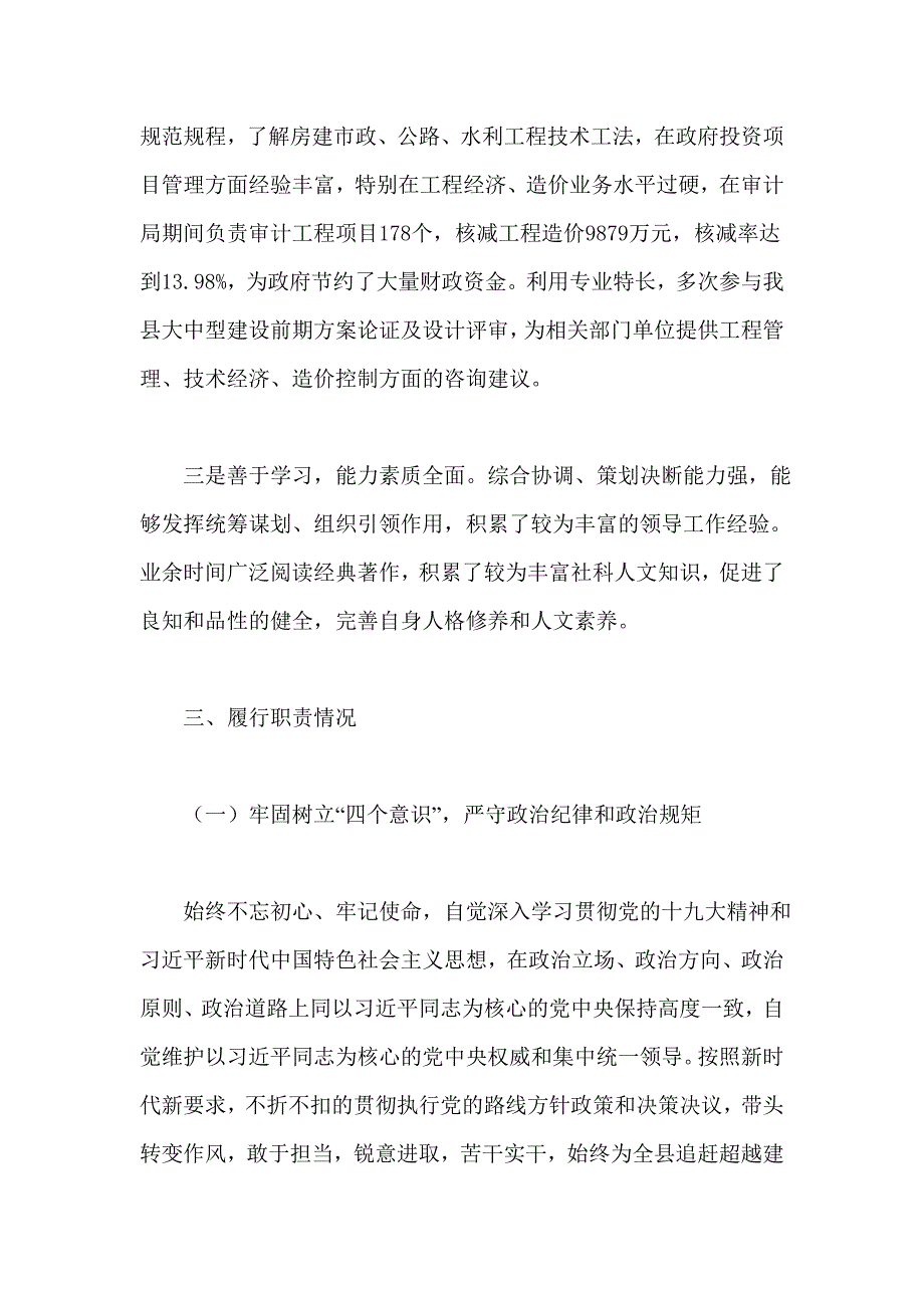 科级领导干部研判个人自查报告_第2页