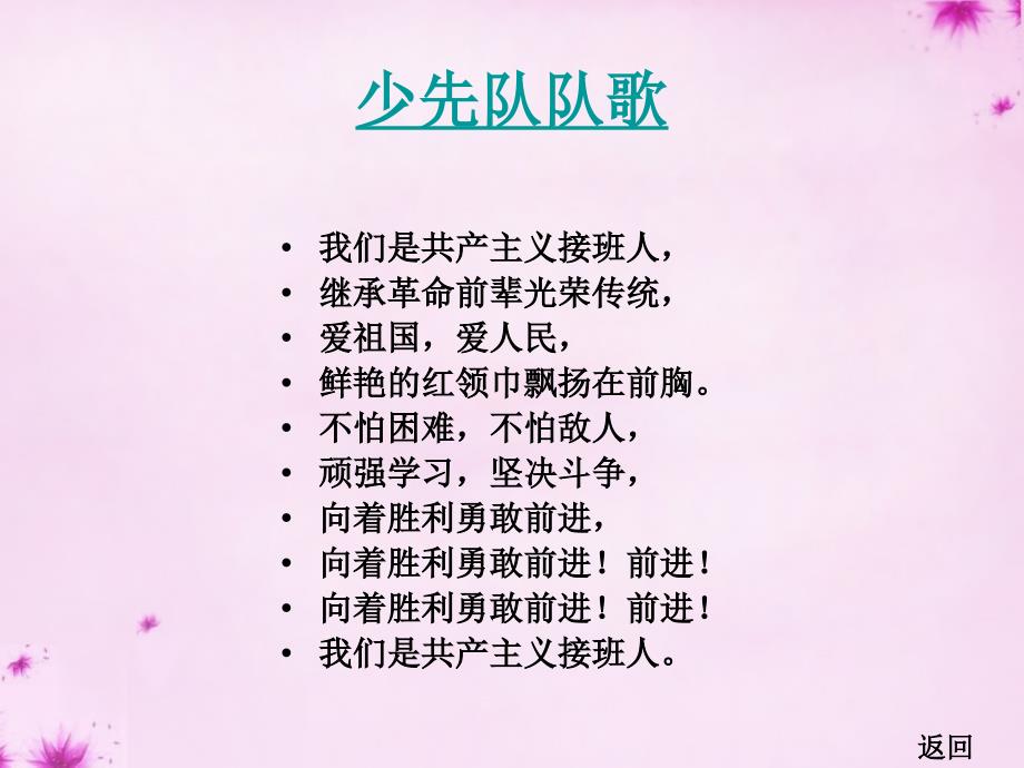 2018秋二年级品生上册《红领巾的生日》课件3 苏教版_第4页