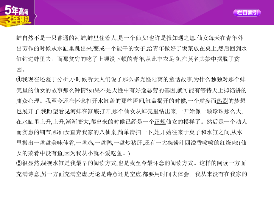 2019版《5年高考3年模拟》高考语文北京版课件：专题二 文学类文本阅读 _第3页