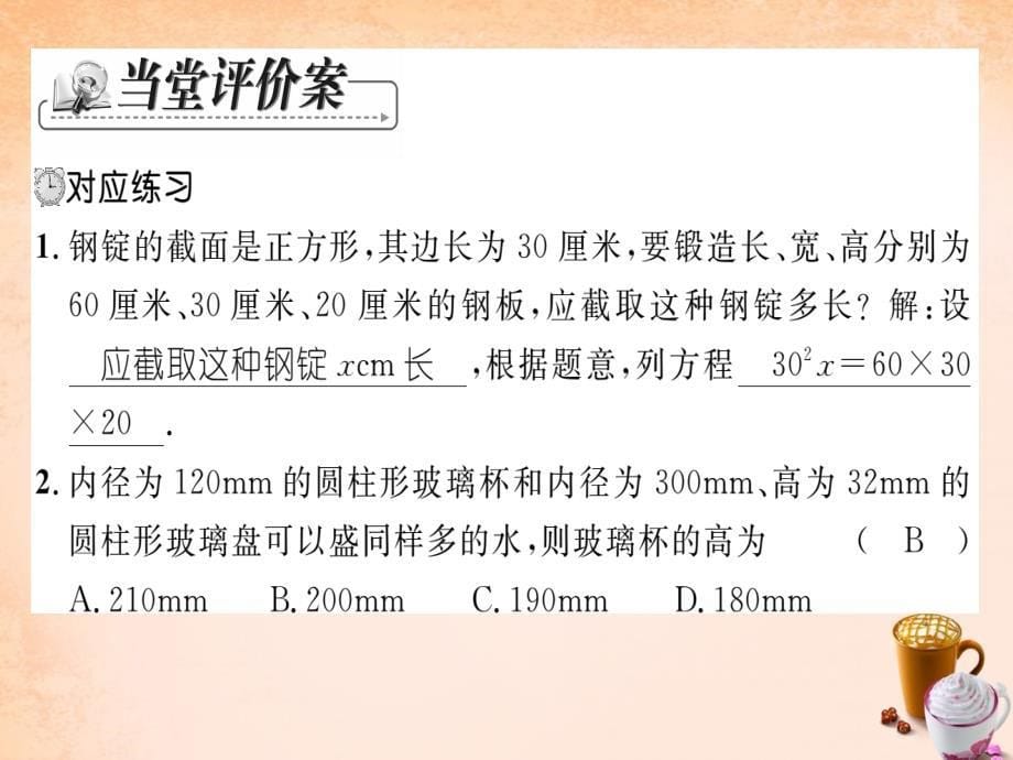 2018春七年级数学下册 第六章 一元一次方程 6.3 等积变形和利率，利润问题（第1课时）课件 （新版）华东师大版_第5页