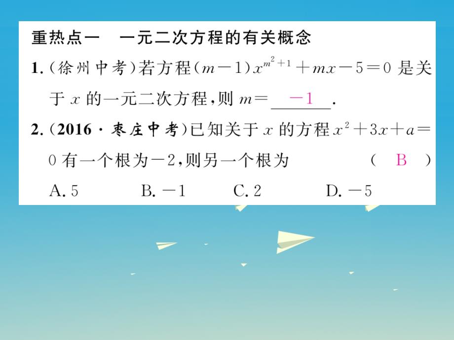 2018年春八年级数学下册17一元一次方程重热点分类强化课件新版沪科版_第2页