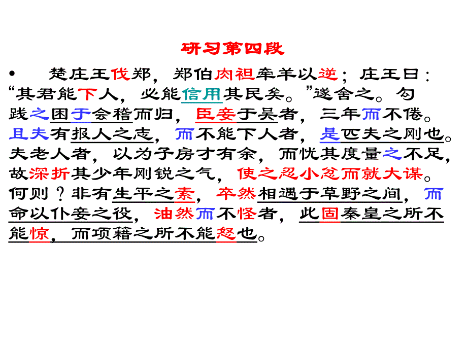 2018-2019学年高一下学期新人教版必修2语文第三单元 10. 游褒禅山记优秀课件（76张ppt）_第4页