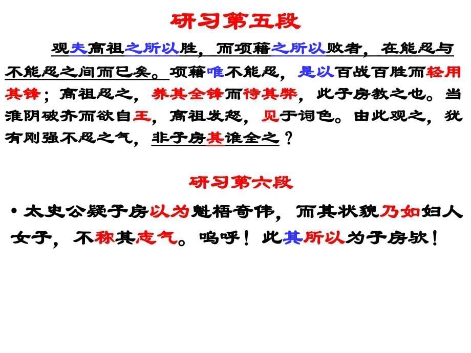 2018-2019学年高一下学期新人教版必修2语文第三单元 10. 游褒禅山记优秀课件（76张ppt）_第5页