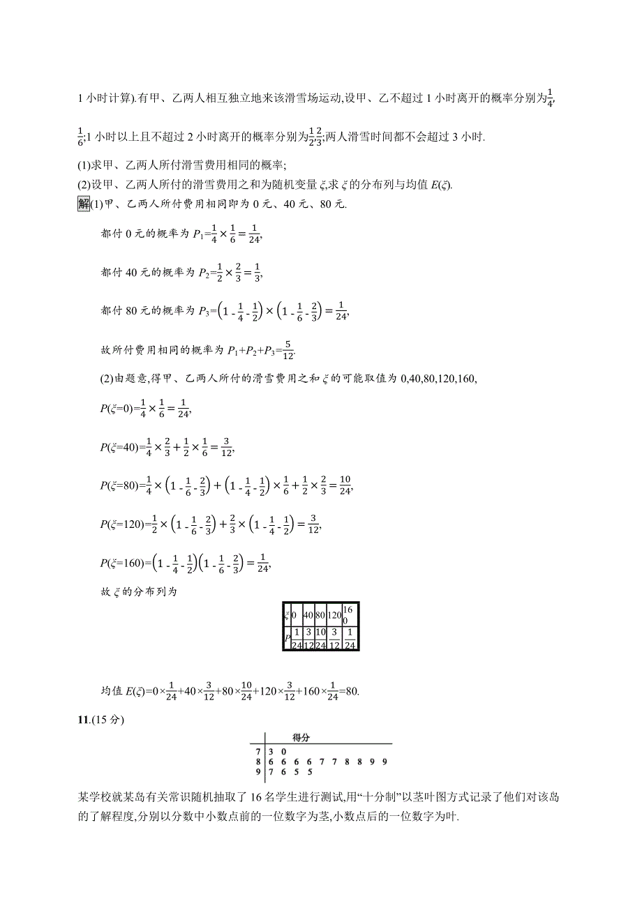 2020版广西高考人教a版数学（理）一轮复习单元质检十二 概率（a） word版含解析_第4页