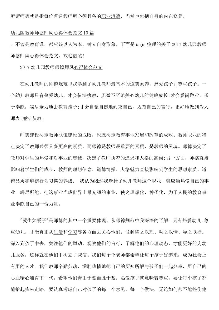 所谓师德就是指每位普通教师所必须具备职业道德_第1页