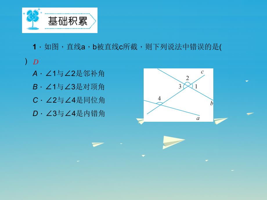 2018春七年级数学下册5.1相交线课件新版新人教版_第2页