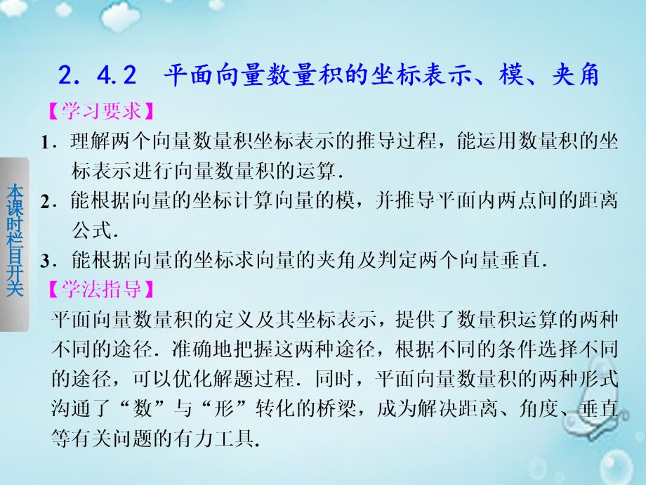 2018高中数学 2.4.2平面向量数量积的坐标表示、模、夹角作业课件 新人教a版必修4_第1页