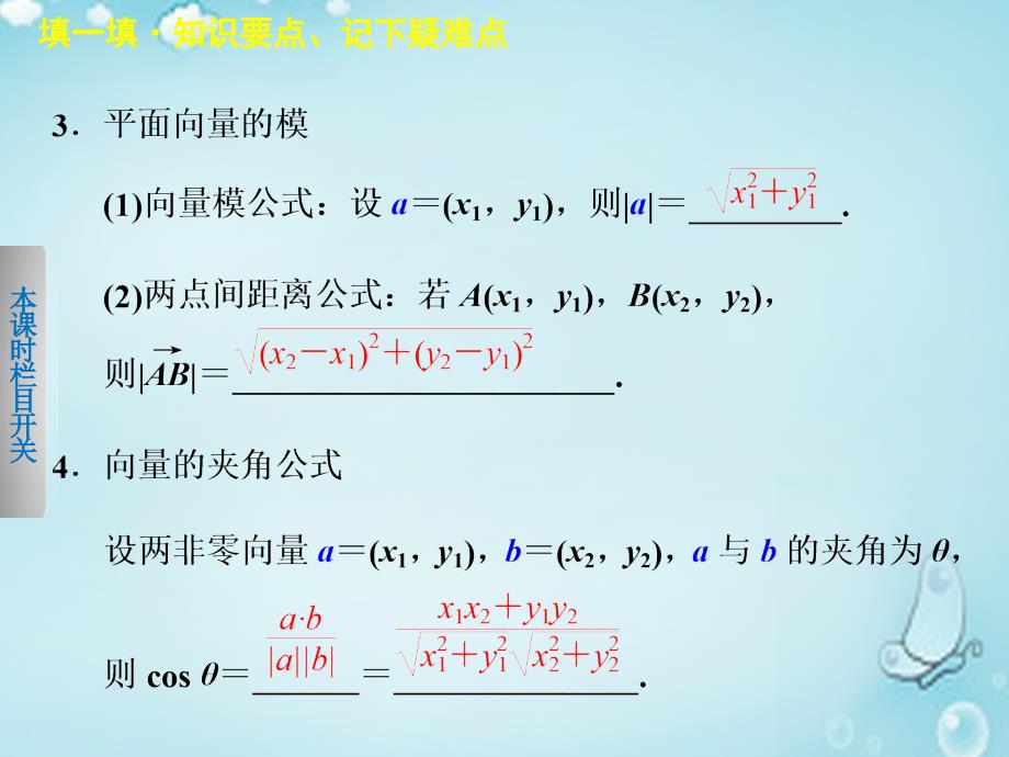 2018高中数学 2.4.2平面向量数量积的坐标表示、模、夹角作业课件 新人教a版必修4_第3页