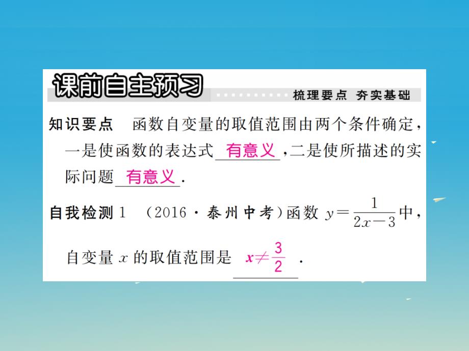 2018年春八年级数学下册20.2第2课时函数自变量的取值范围习题课件新版冀教版_第2页