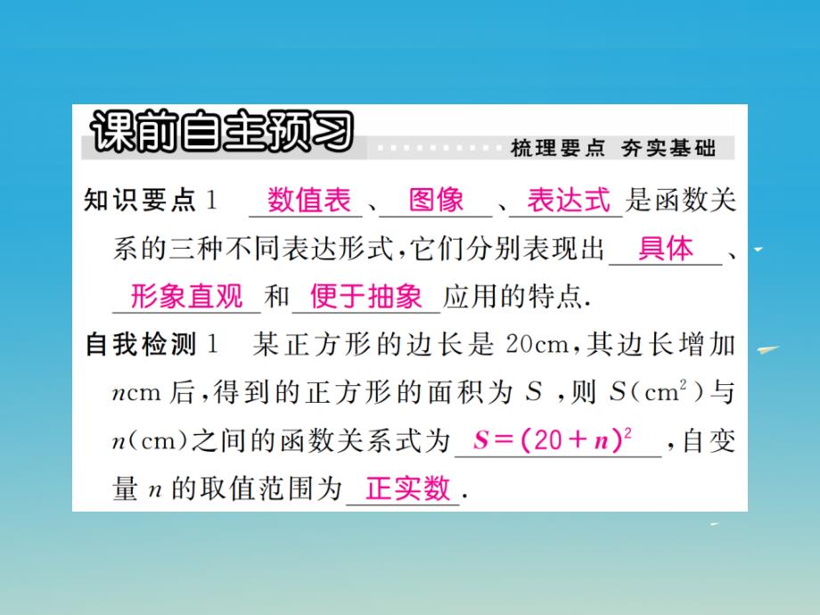 2018年春八年级数学下册20.3函数的表示习题课件新版冀教版_第2页