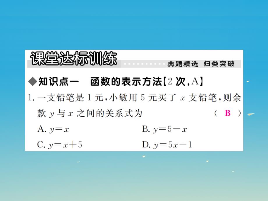 2018年春八年级数学下册20.3函数的表示习题课件新版冀教版_第4页