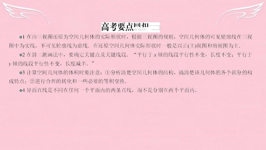 2018届高考数学二轮复习 第二编 考前冲刺攻略 1.4立体几何课件 文_第5页