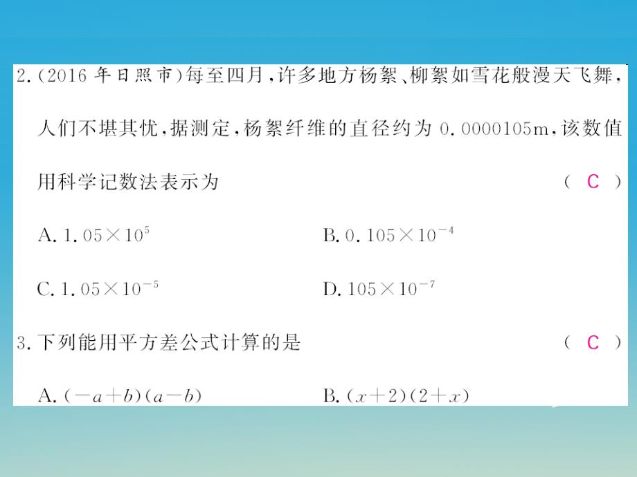 2018春七年级数学下册1整式的乘除综合测试卷课件新版北师大版_第2页