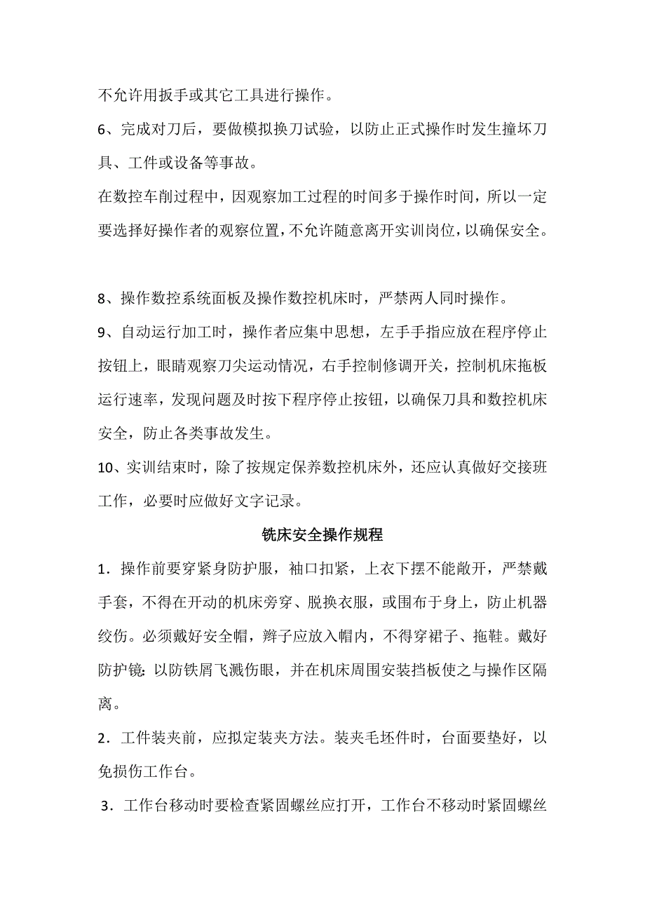 机械行业制度操作规程_第3页