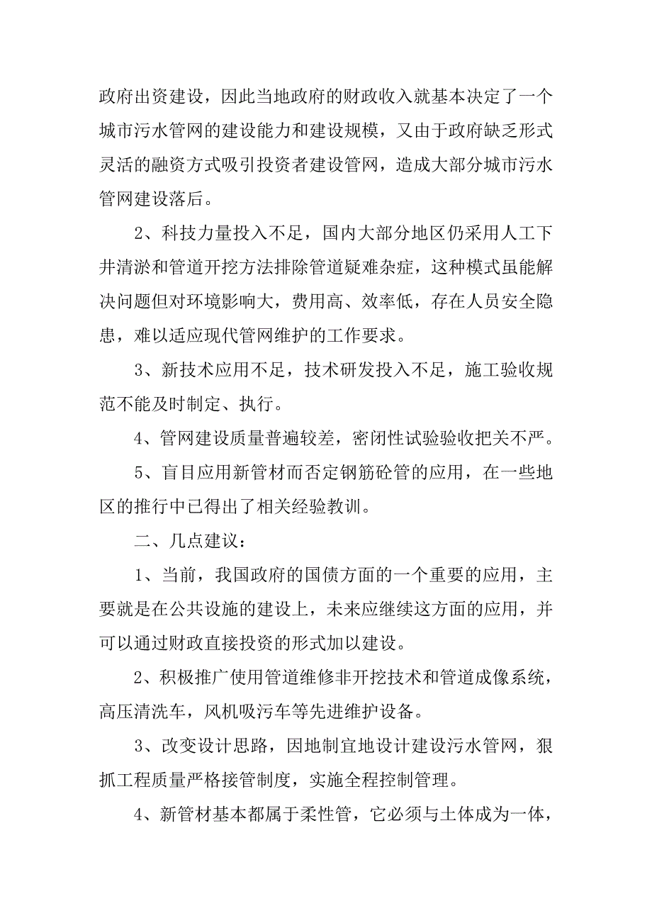 浅谈城市地下管网建设存在问题及建议_第3页