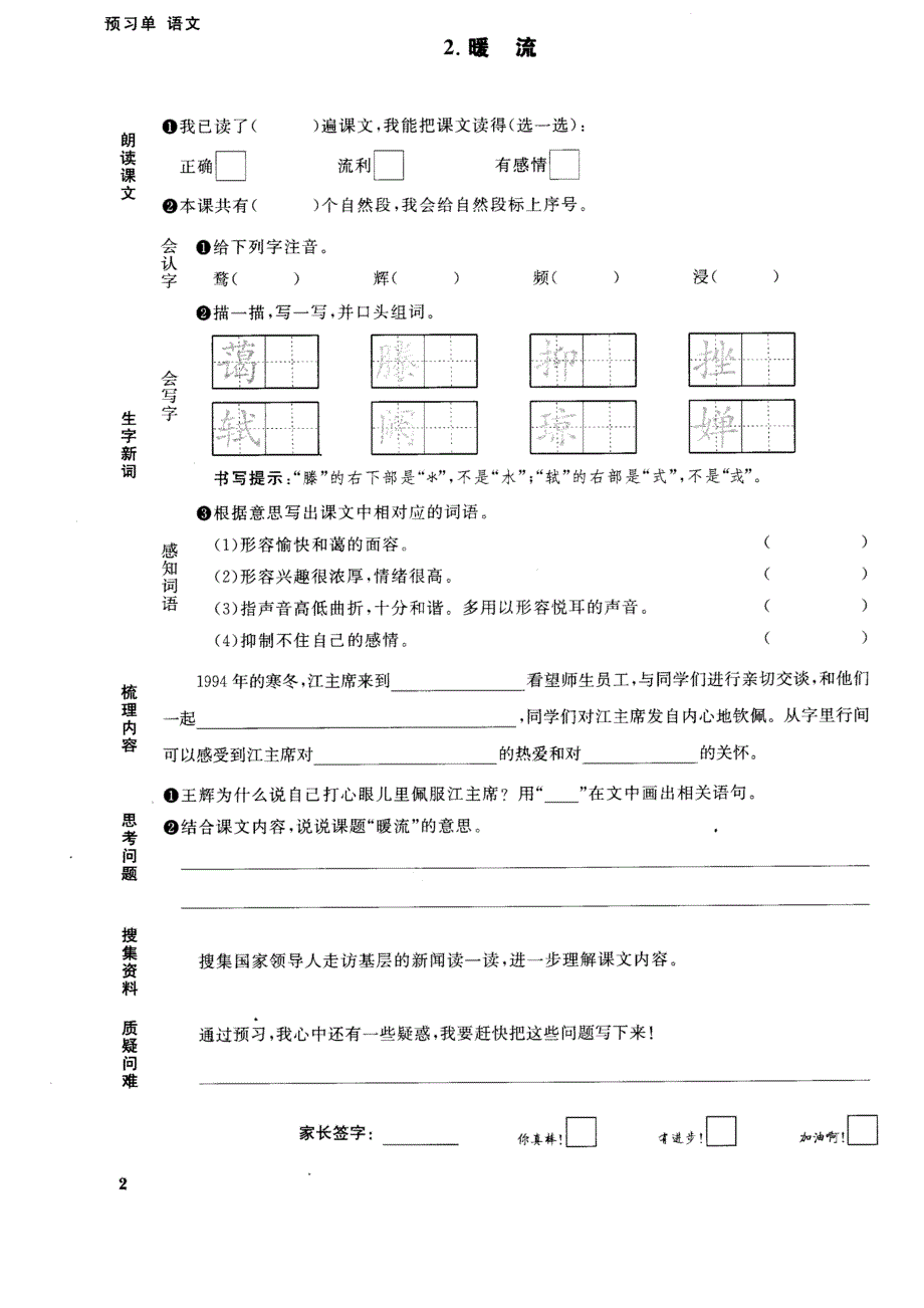 苏教版语文五年级下预习单与答案_第2页