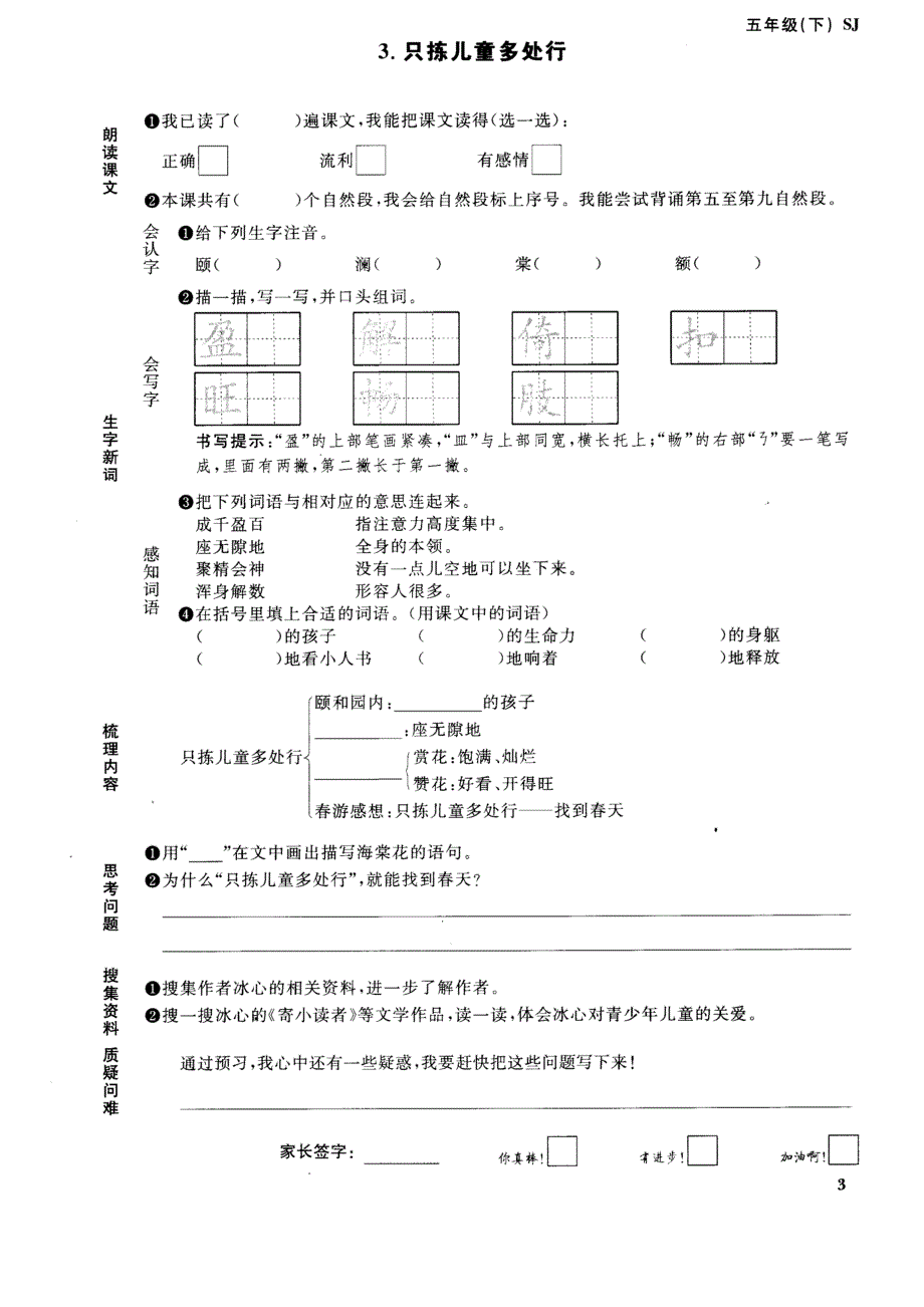 苏教版语文五年级下预习单与答案_第3页