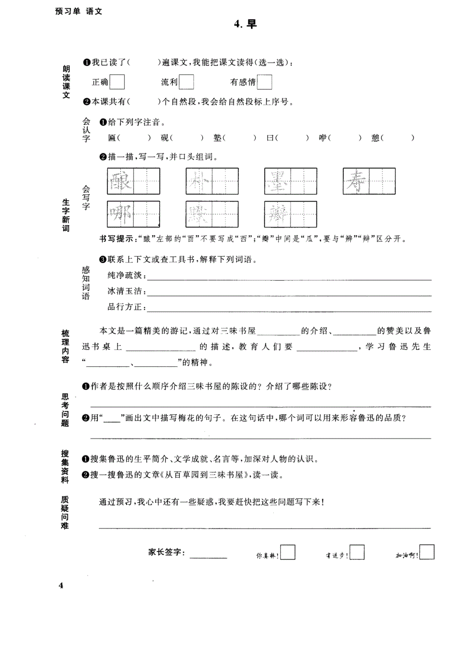 苏教版语文五年级下预习单与答案_第4页
