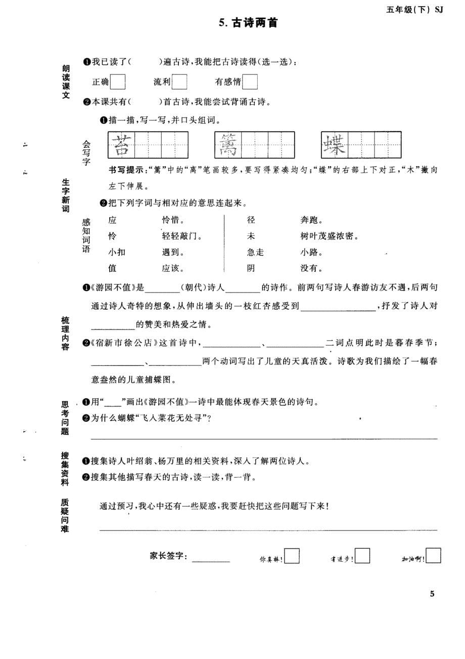 苏教版语文五年级下预习单与答案_第5页