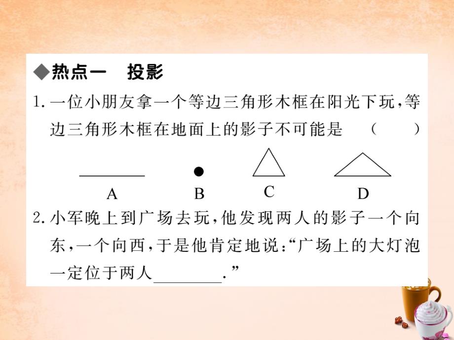 2018春九年级数学下册 第二十九章 投影与视图检测题热点专练课件 （新版）新人教版_第2页