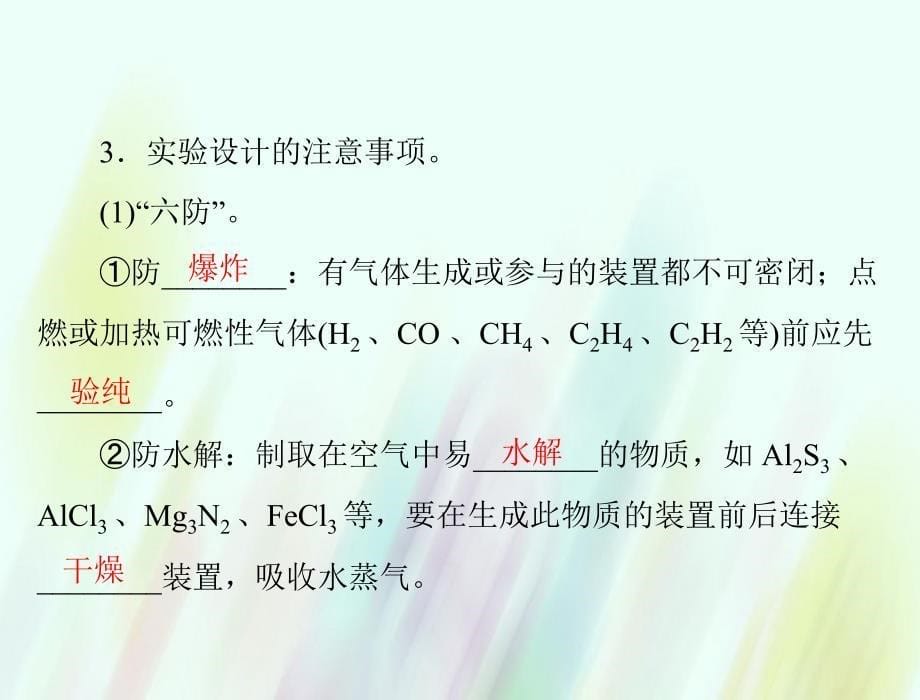 2018年高考化学一轮复习 第32讲 实验设计与评价课件_第5页