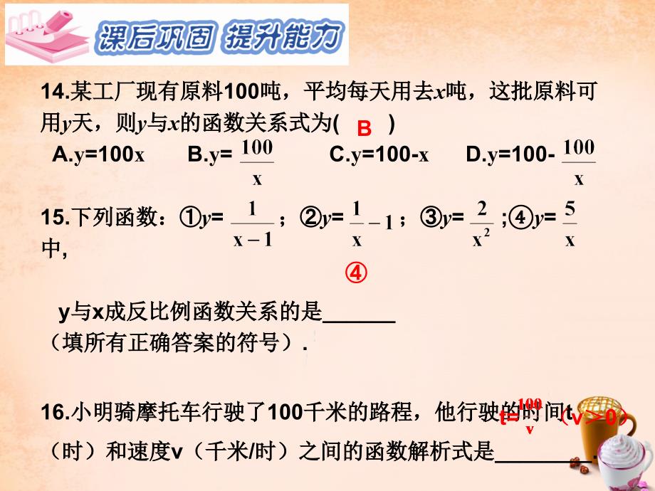 2018春九年级数学下册 第26章 26.1.1 反比例函数课件2 （新版）新人教版_第3页