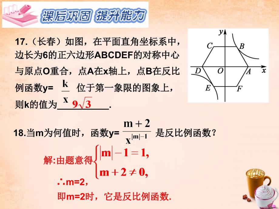 2018春九年级数学下册 第26章 26.1.1 反比例函数课件2 （新版）新人教版_第4页