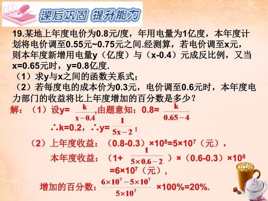 2018春九年级数学下册 第26章 26.1.1 反比例函数课件2 （新版）新人教版_第5页