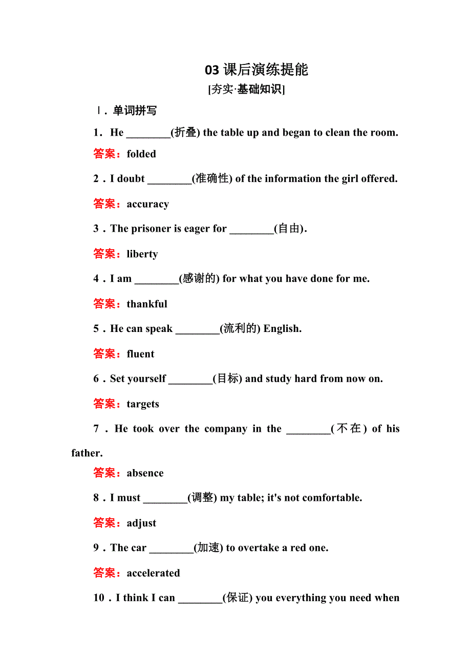 2018-2019学年高中北师大版英语选修七同步检测：unit 19 language19-1 word版含答案_第1页