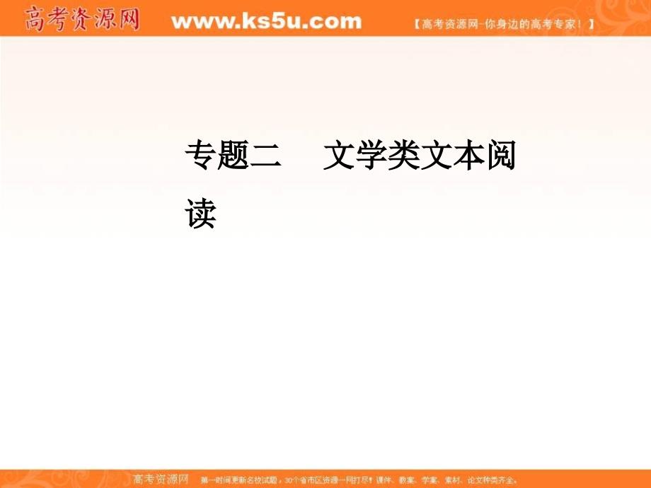 2018年高考语文第二轮专题复习课件：第一部分 专题二 （2）散文阅读 学案1 解决结构思路分析类2大题型 _第1页