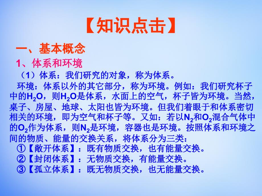 2018年高中化学竞赛参考 第三讲 化学热力学课件_第3页