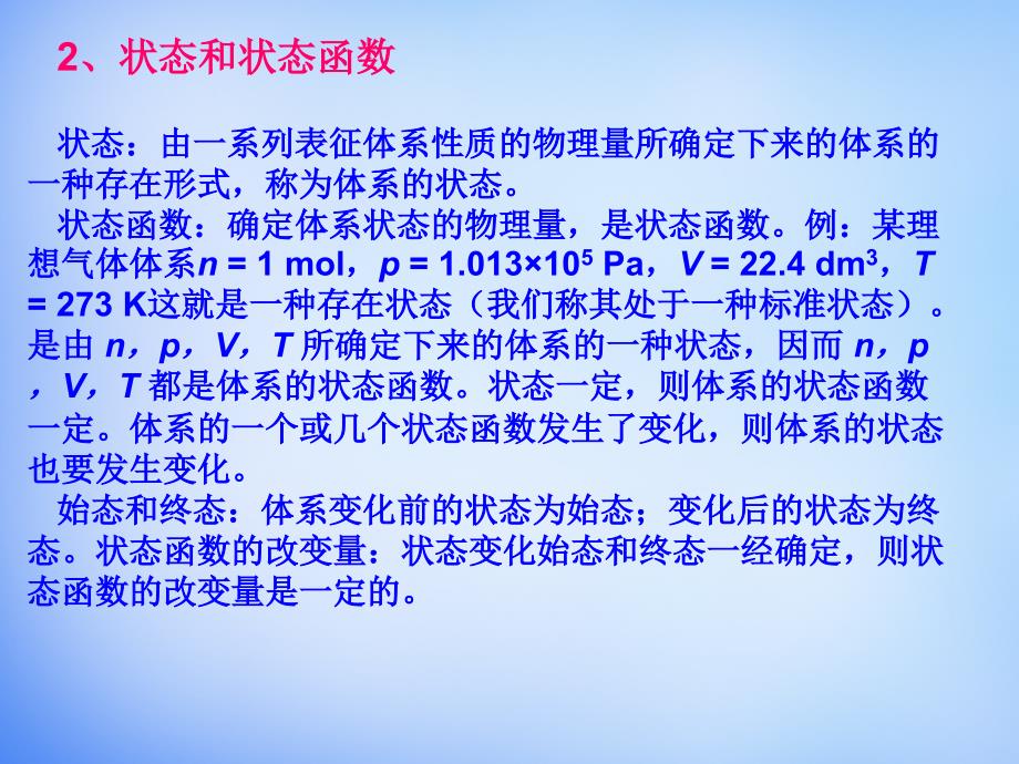 2018年高中化学竞赛参考 第三讲 化学热力学课件_第4页